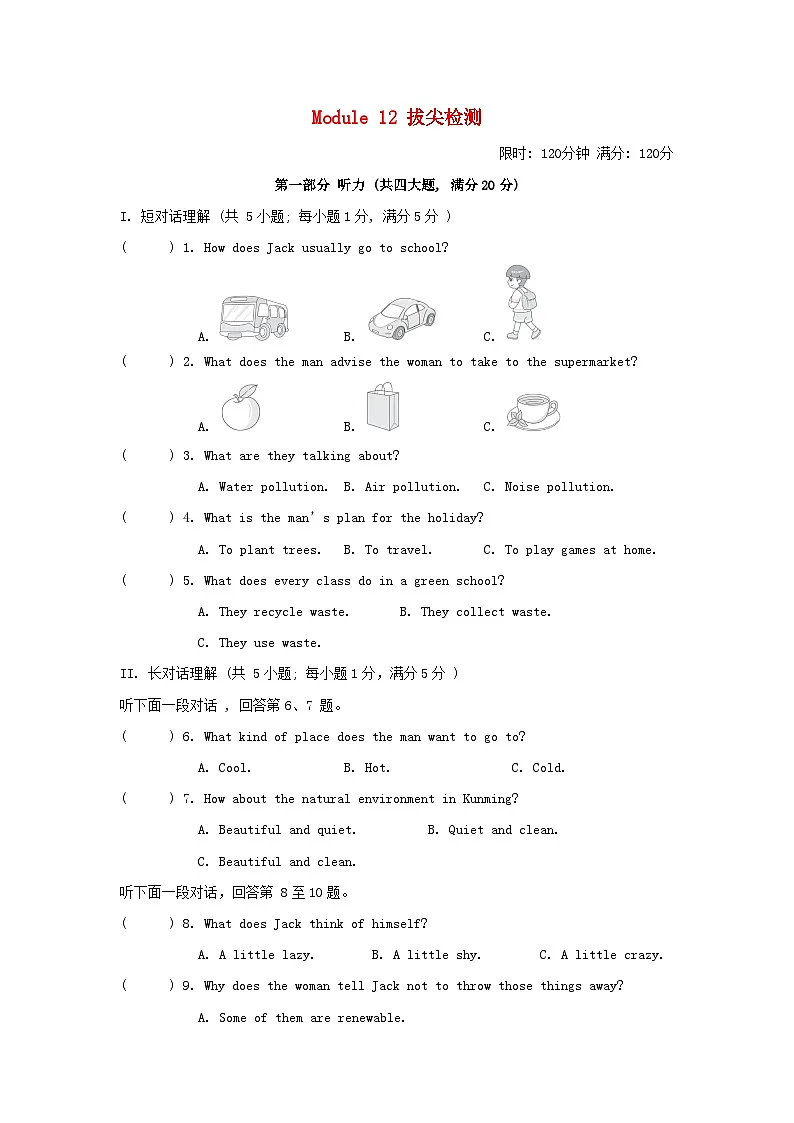 安徽省2025九年级英语上册Module 12 Save our world拔尖检测试卷及答案(外研版)第1页
