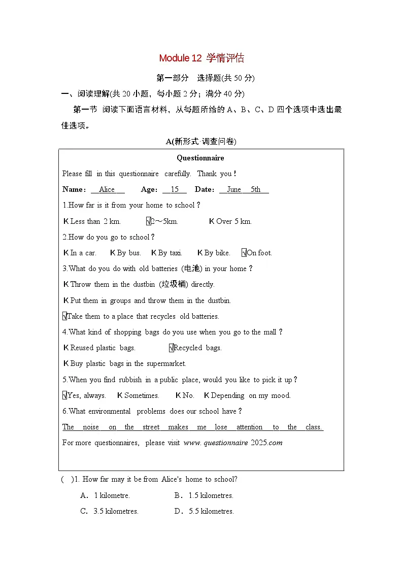 2025秋九年级英语上册Module 12 Save our world学情评估试卷及答案(外研版)第1页