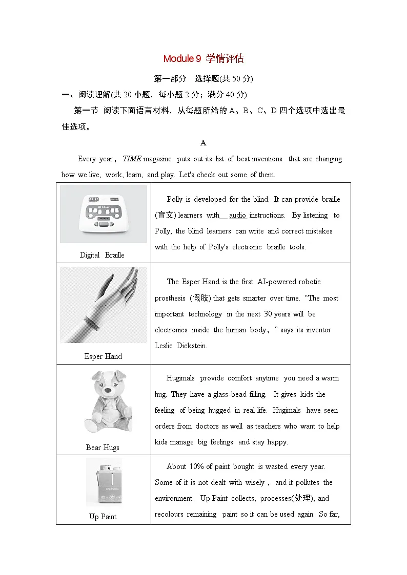 2025秋九年级英语上册Module 9 Great inventions学情评估试卷及答案(外研版)第1页