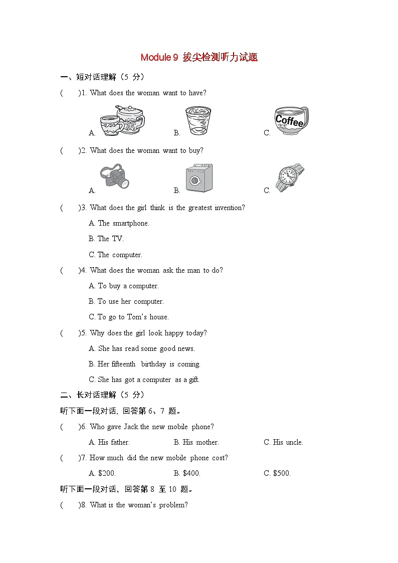 Module 9 拔尖检测听力试题第1页