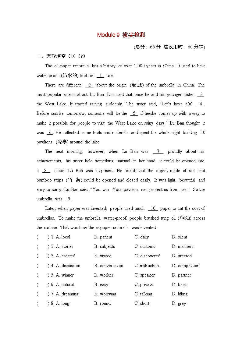 Module 9 拔尖检测第1页