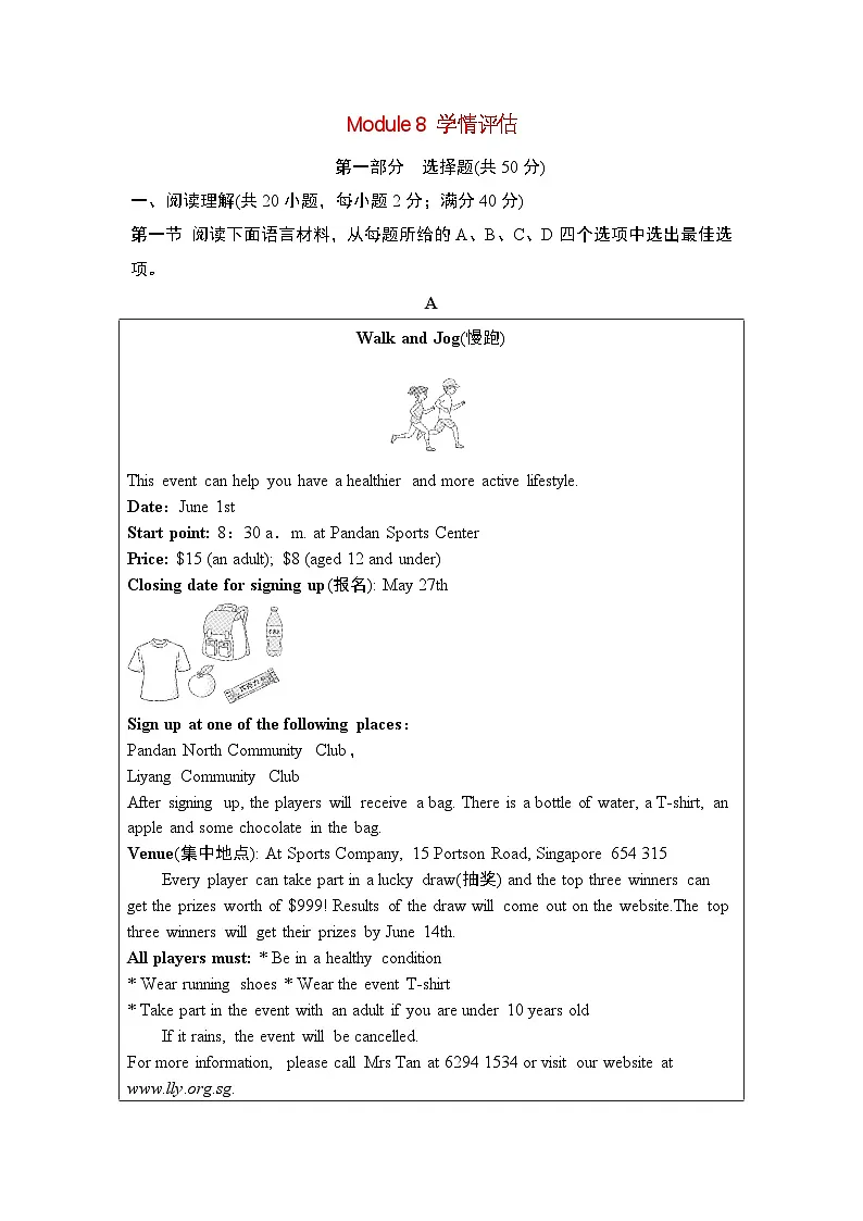 2025秋九年级英语上册Module 8 Sports life学情评估试卷及答案(外研版)第1页