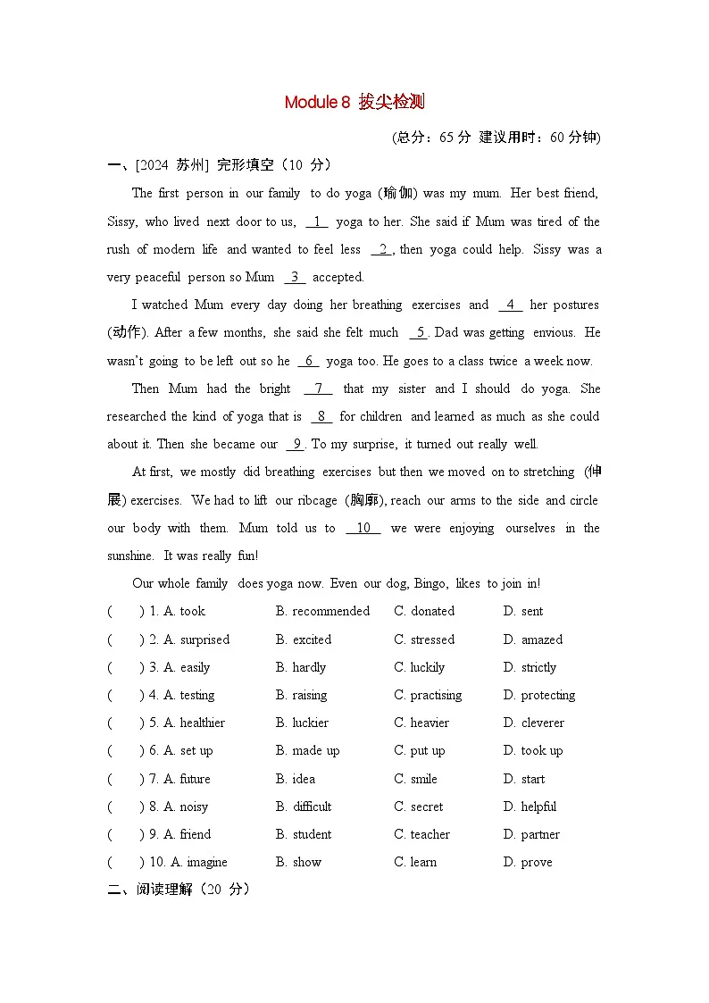 Module 8 拔尖检测第1页
