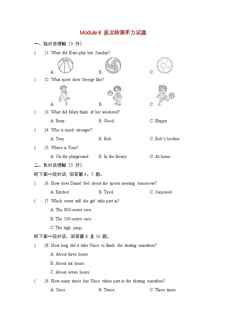 Module 8 拔尖检测听力试题第1页