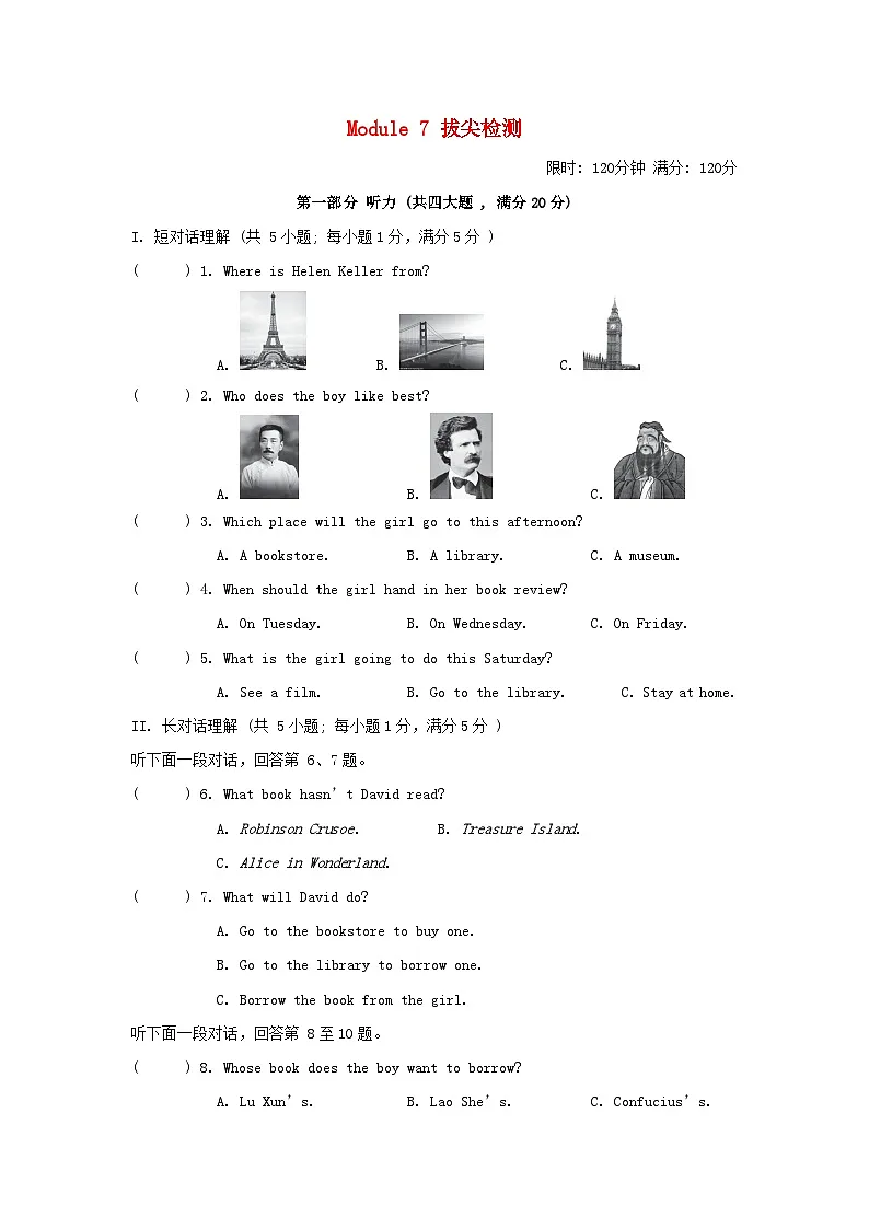 安徽省2025九年级英语上册Module 7 Great books拔尖检测试卷及答案(外研版)第1页