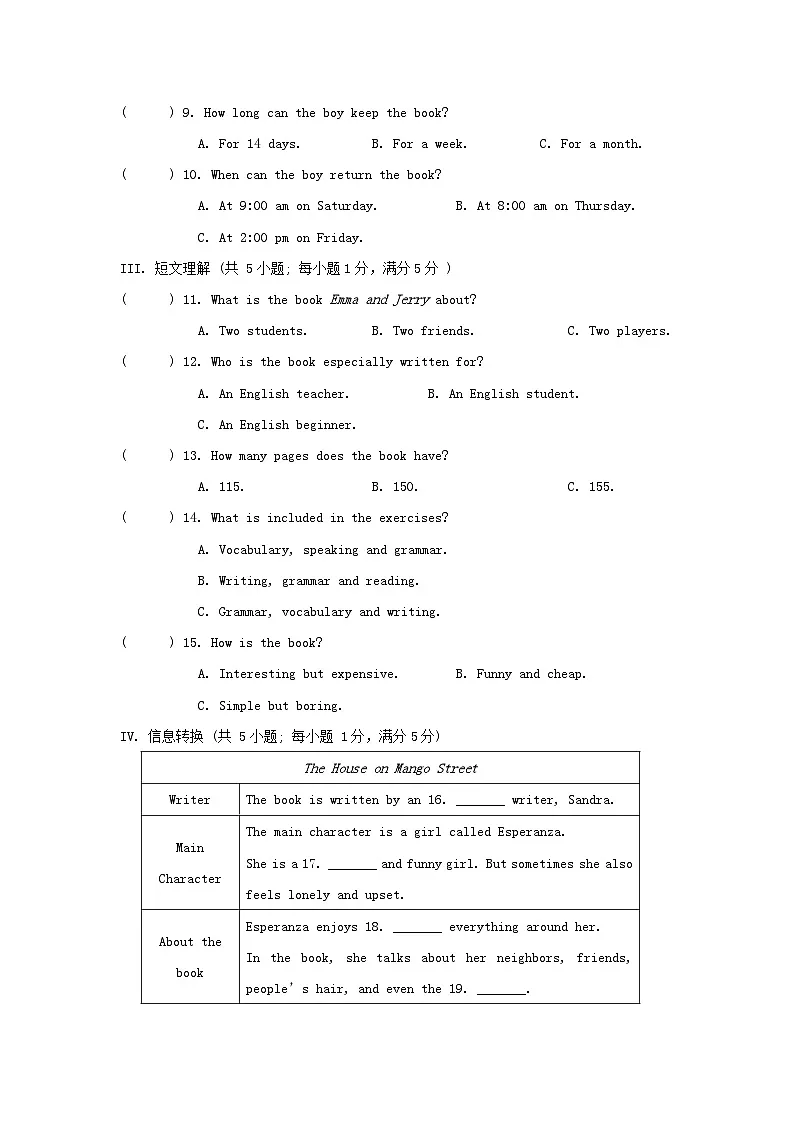 安徽省2025九年级英语上册Module 7 Great books拔尖检测试卷及答案(外研版)第2页