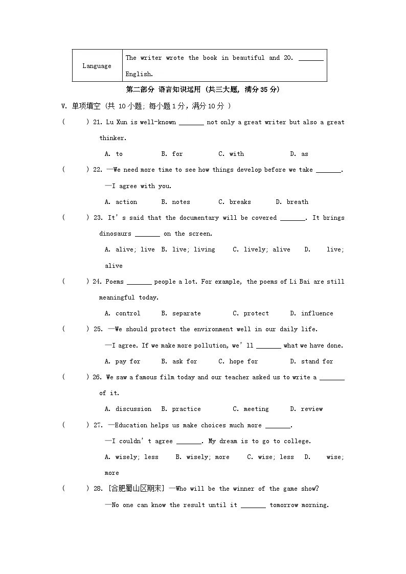 安徽省2025九年级英语上册Module 7 Great books拔尖检测试卷及答案(外研版)第3页