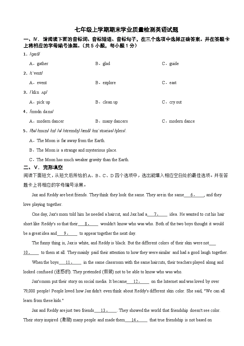 广东省深圳市罗湖区2025年七年级上学期期末学业质量检测英语试题附答案第1页