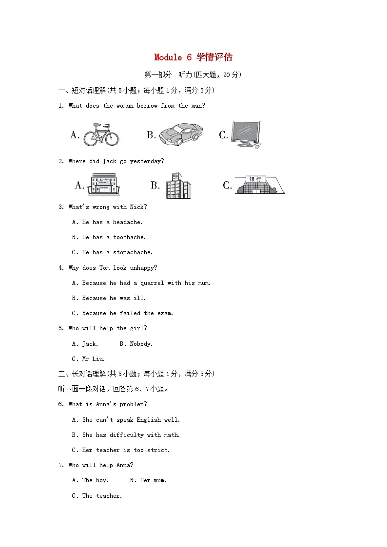 Module 6 学情评估第1页