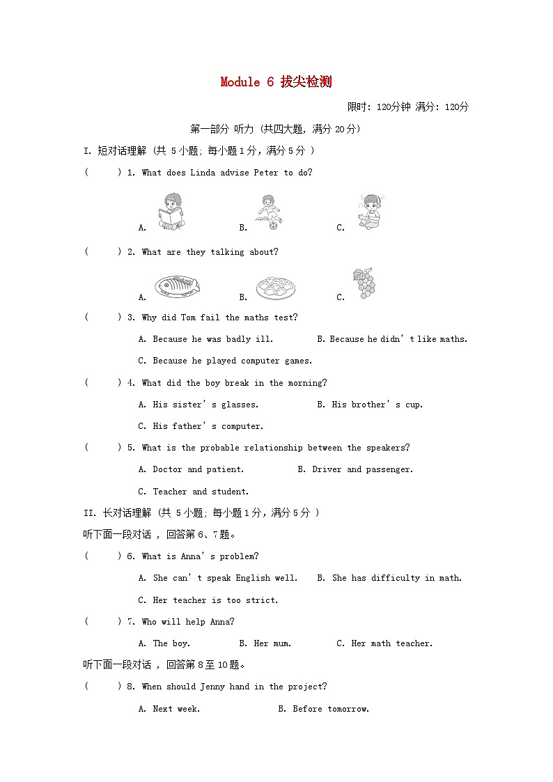安徽省2025九年级英语上册Module 6 Problems拔尖检测试卷及答案(外研版)第1页