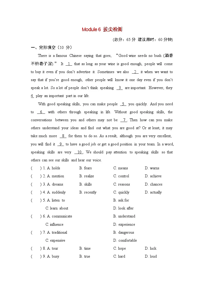 Module 6 拔尖检测第1页