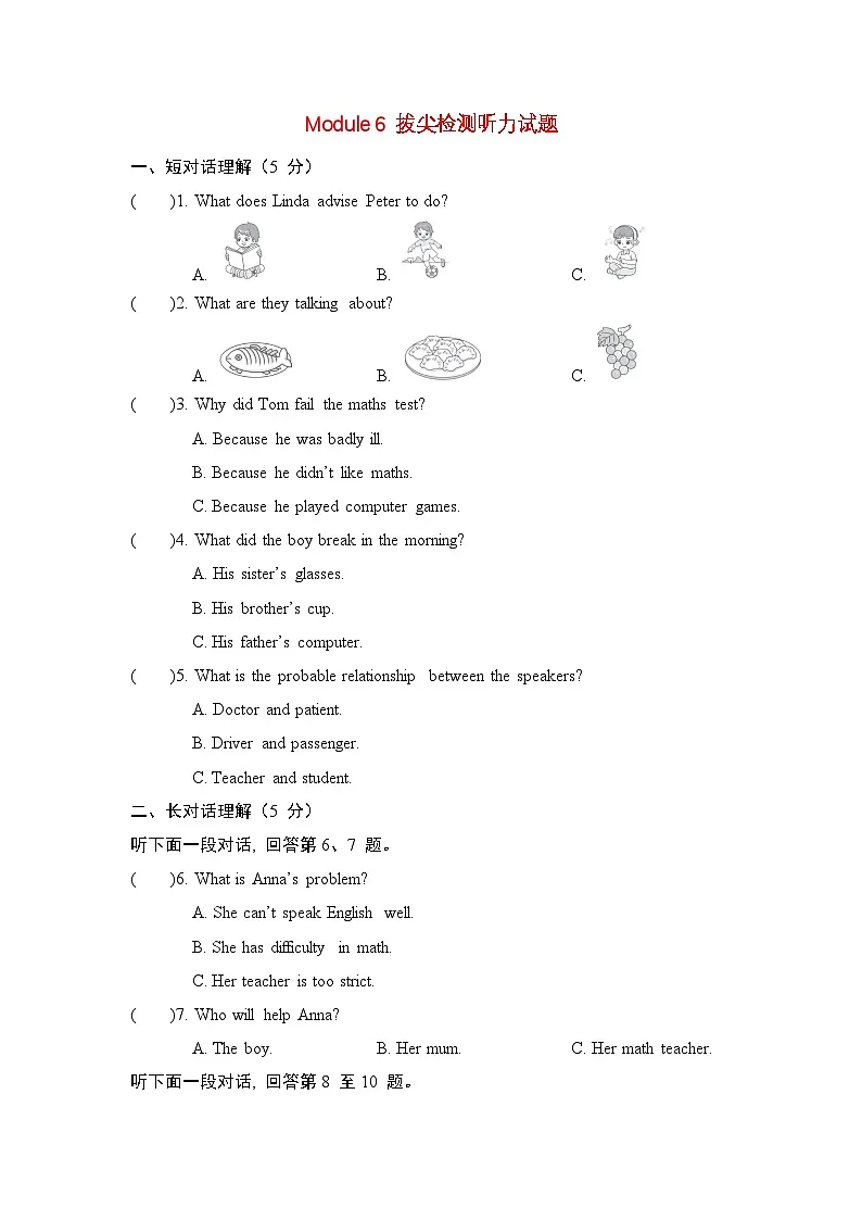 Module 6 拔尖检测听力试题第1页