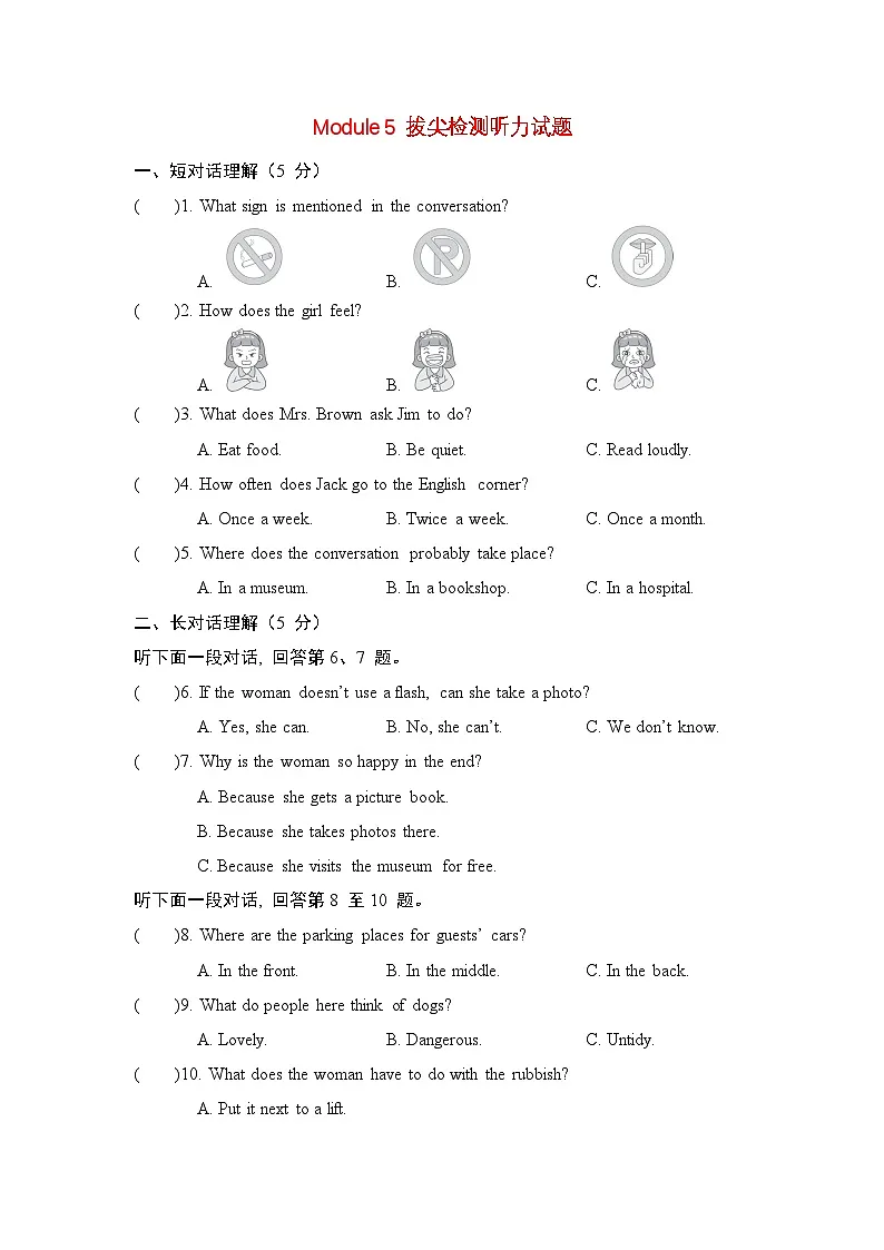 Module 5 拔尖检测听力试题第1页