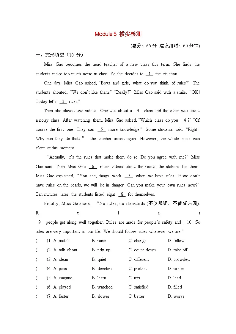Module 5 拔尖检测第1页