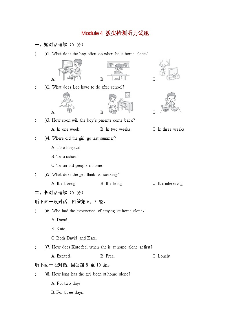 Module 4 拔尖检测听力试题第1页