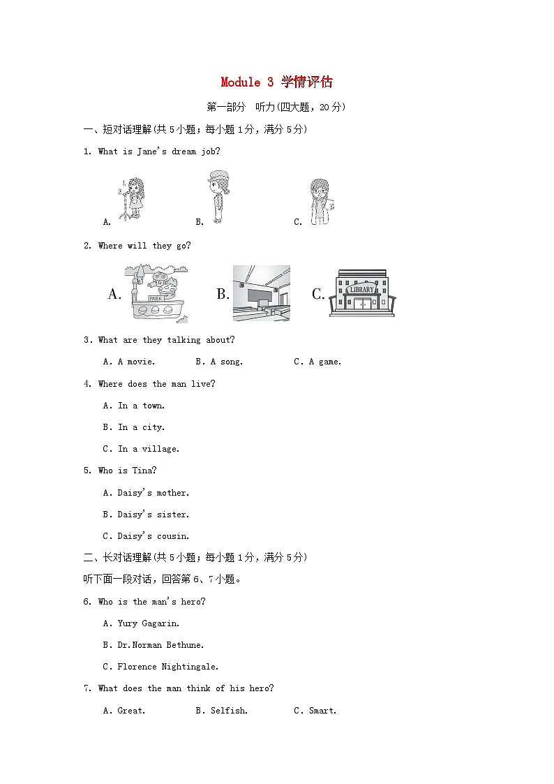 Module 3 学情评估第1页