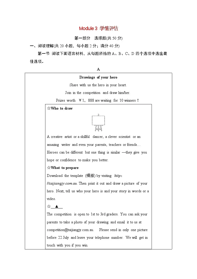 2025秋九年级英语上册Module 3 Heroes学情评估试卷及答案(外研版)第1页
