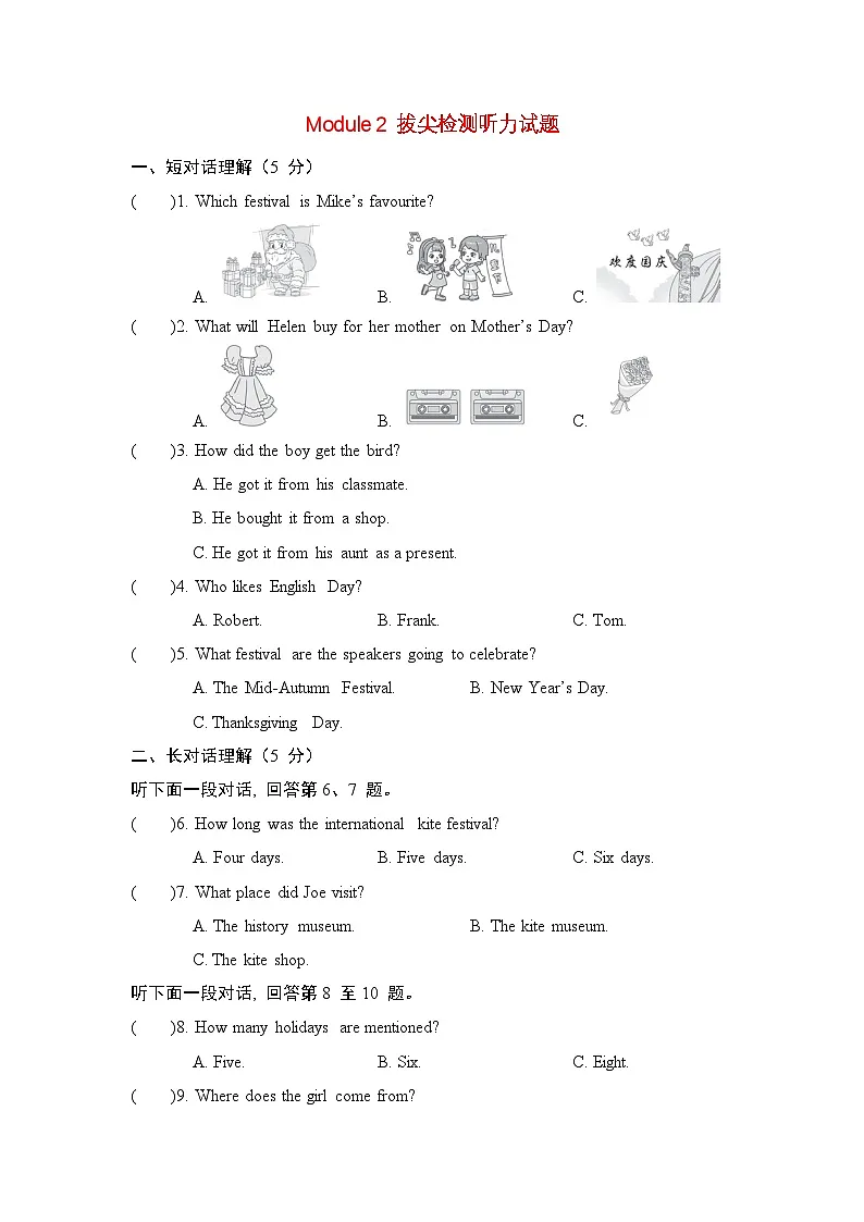 Module 2 拔尖检测听力试题第1页