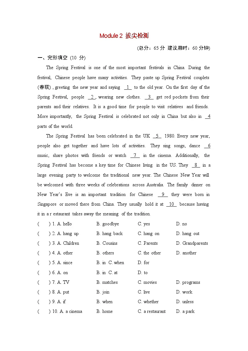 Module 2 拔尖检测第1页