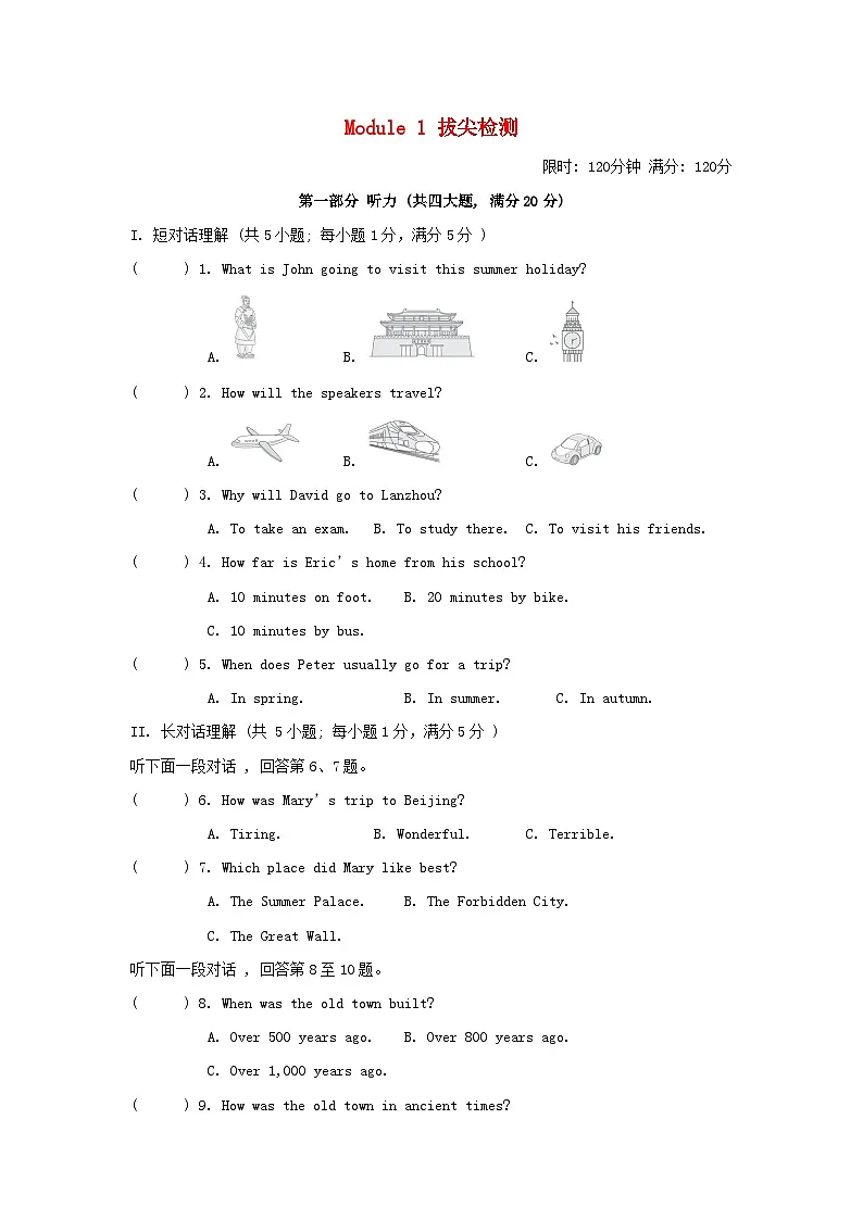安徽省2025九年级英语上册Module 1 Wonders of the world拔尖检测试卷及答案(外研版)第1页