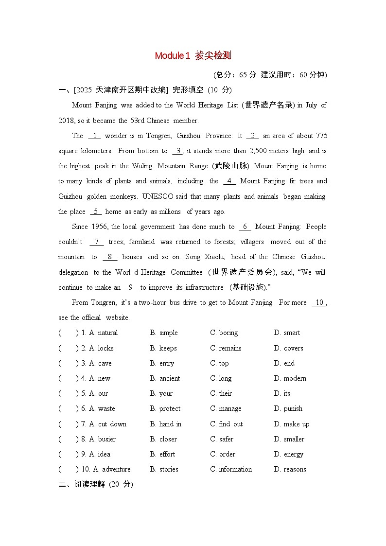 Module 1 拔尖检测第1页