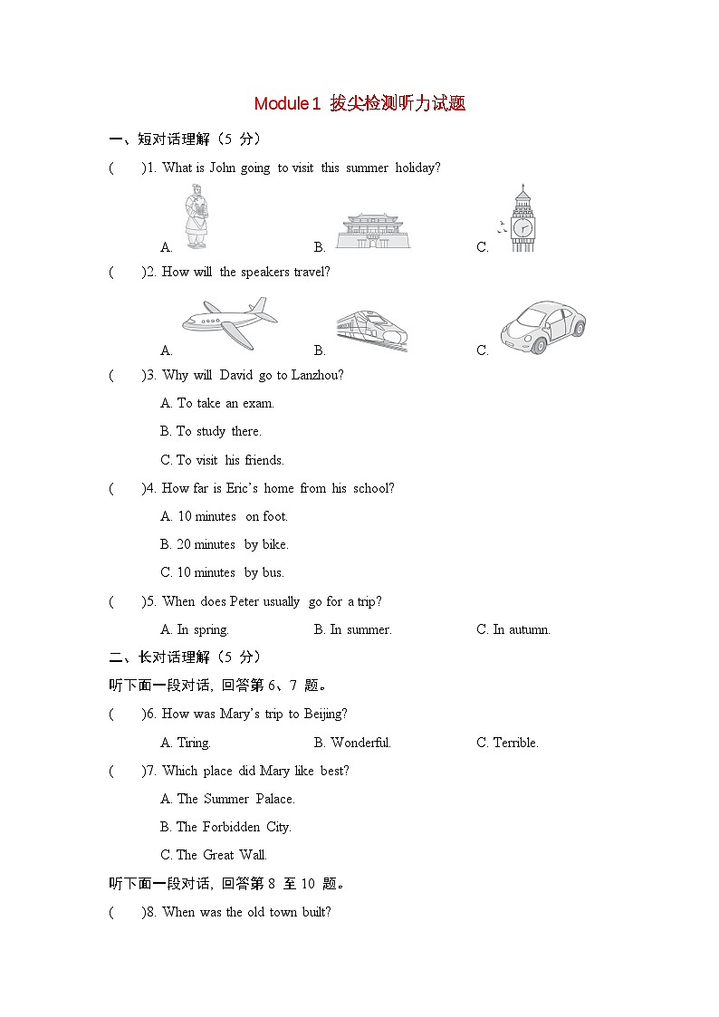 Module 1 拔尖检测听力试题第1页