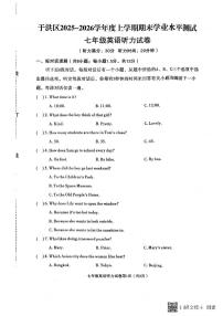 辽宁省沈阳市于洪区2025-2026学年第一学期七年级英语期末试卷（无听力，含答案）