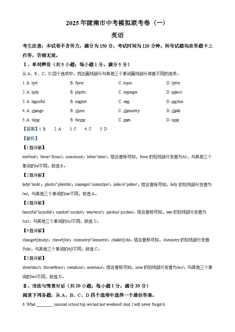 2025年甘肃省陇南市中考一模英语试题(解析版)-A4第1页