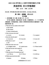 辽宁省沈阳市虹桥中学2025-2026学年第一学期七年级英语期末试卷（含答案）