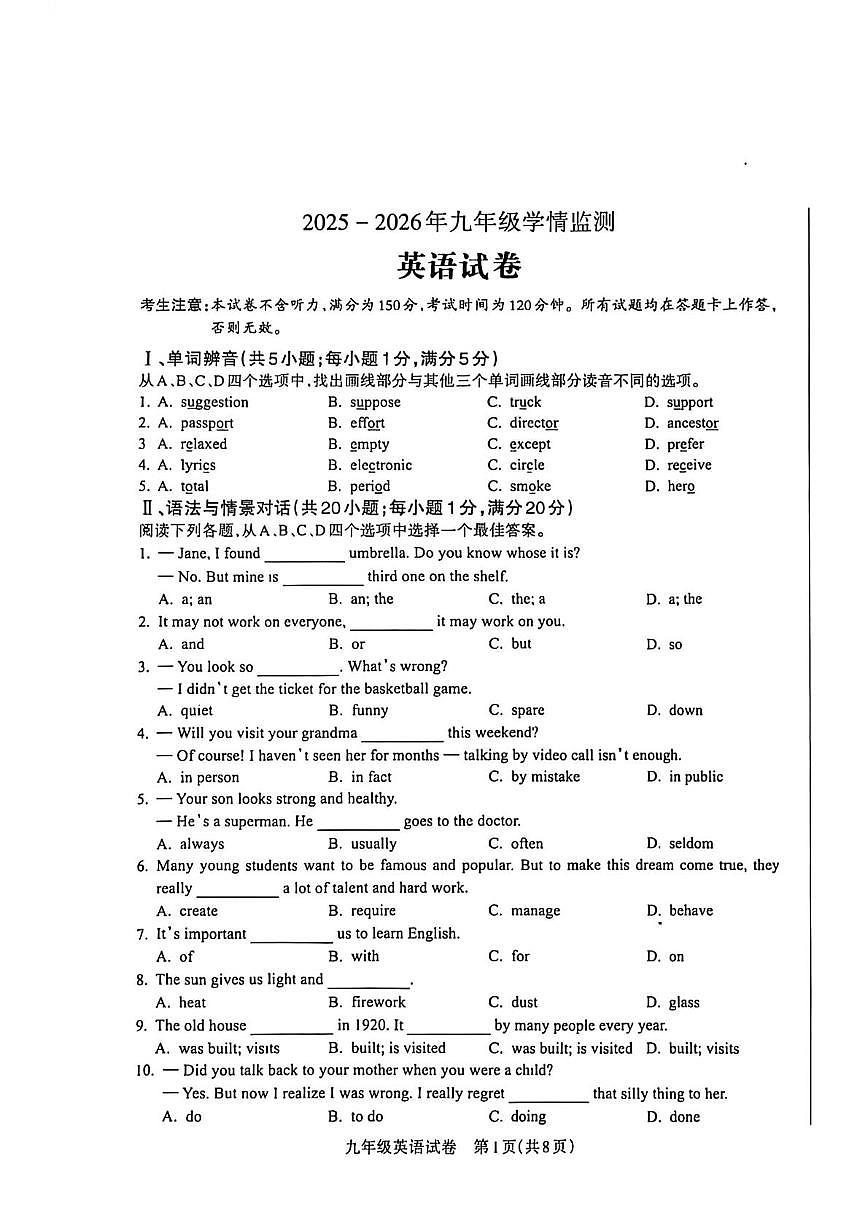 甘肃省陇南市礼县2025-2026学年上学期九年级期末英语试题第1页