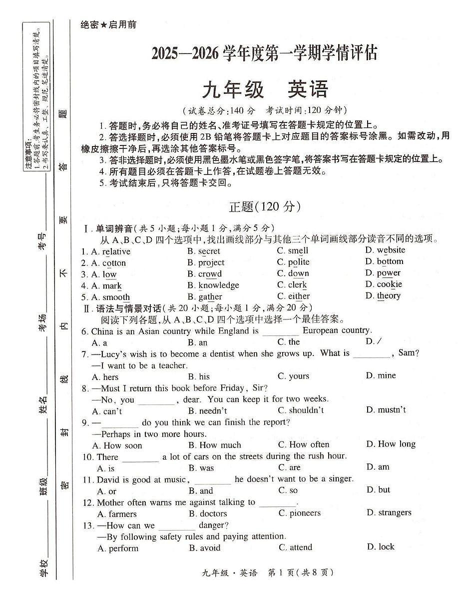 甘肃省庆阳市环县2025-2026学年九年级上学期期末英语试题第1页