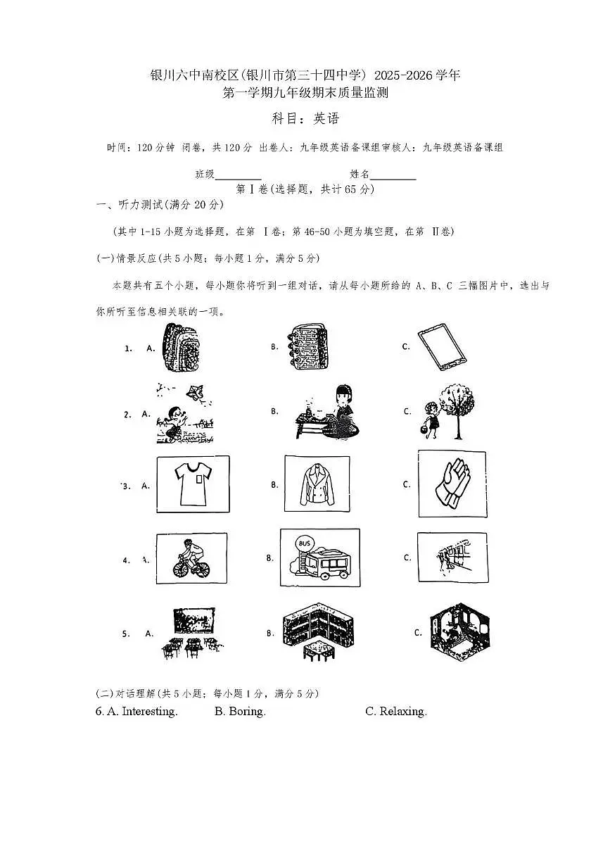 宁夏回族自治区银川市金凤区银川市第三十四中学2025-2026学年九年级上学期1月期末英语试题第1页