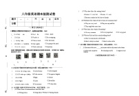吉林省松原市长岭县2025—2026学年度第一学期期末教学质量检测   八年级英语试卷（含听力、答题卡、答案）