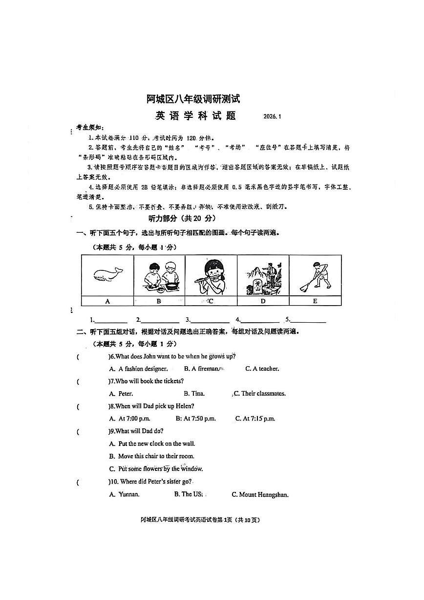 2026年哈尔滨市阿城区八年级上学期期末英语试卷及答案第1页