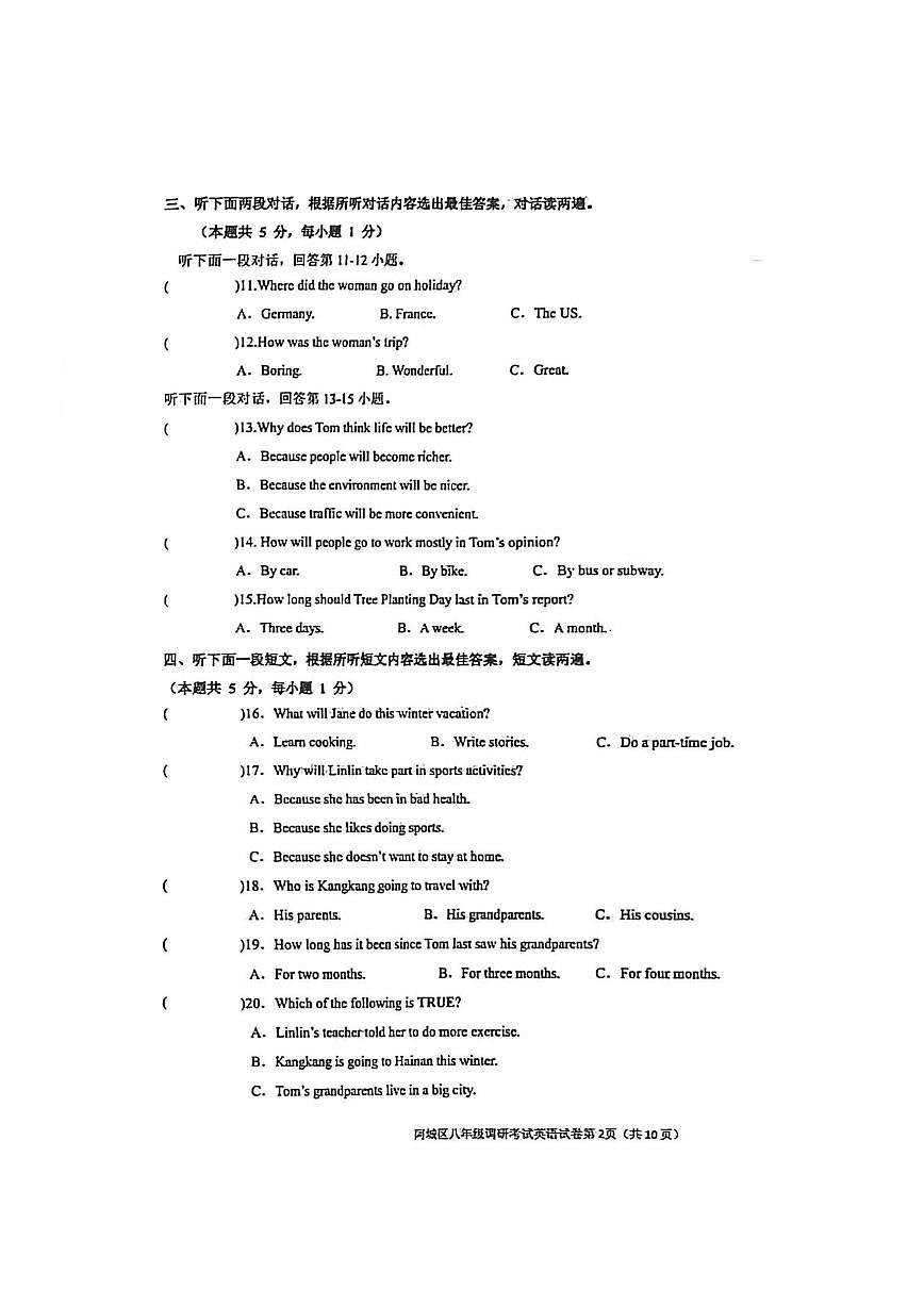 2026年哈尔滨市阿城区八年级上学期期末英语试卷及答案第2页