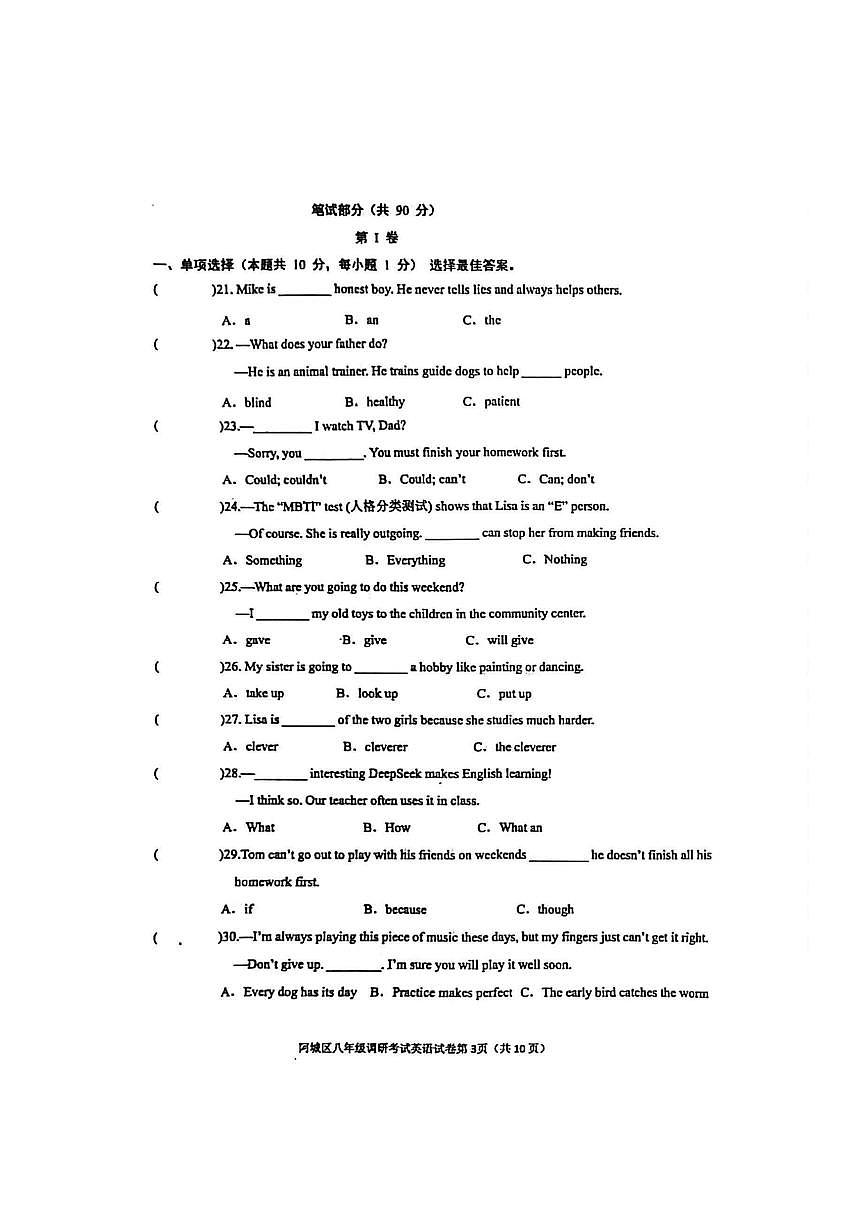2026年哈尔滨市阿城区八年级上学期期末英语试卷及答案第3页
