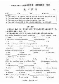 北京市东城区2025-2026学年第一学期九年级英语期末试卷（无答案）