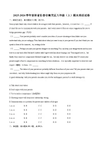 2025-2026学年吉林省长春市南关区八年级(上)期末英语试卷-自定义类型