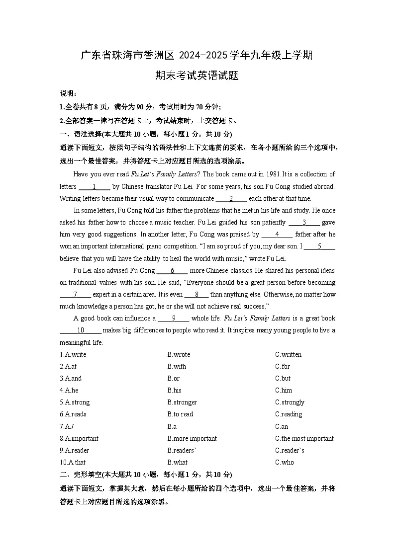 广东省珠海市香洲区2024-2025学年九年级上学期期末考试英语试卷(学生版)第1页