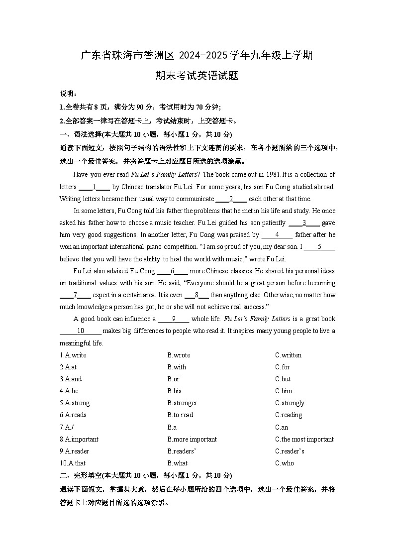 广东省珠海市香洲区2024-2025学年九年级上学期期末考试英语试卷(学生版)第1页