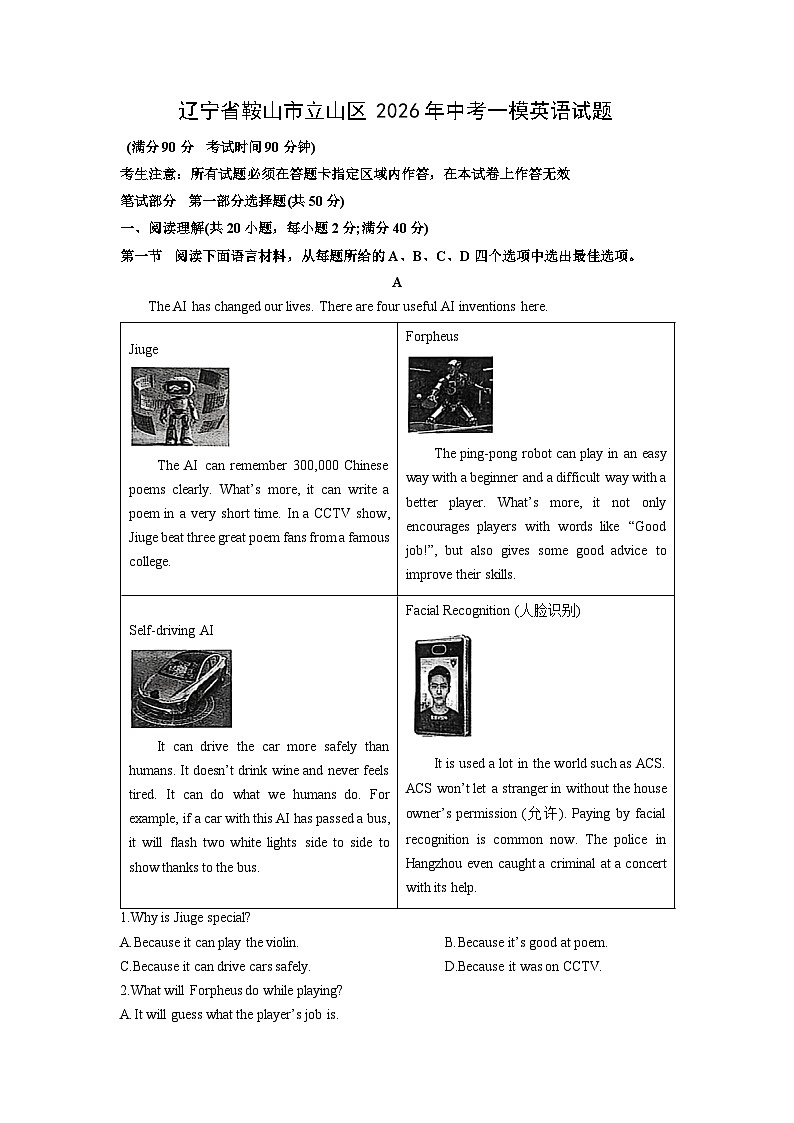 辽宁省鞍山市立山区2026年中考一模英语试卷(学生版)第1页
