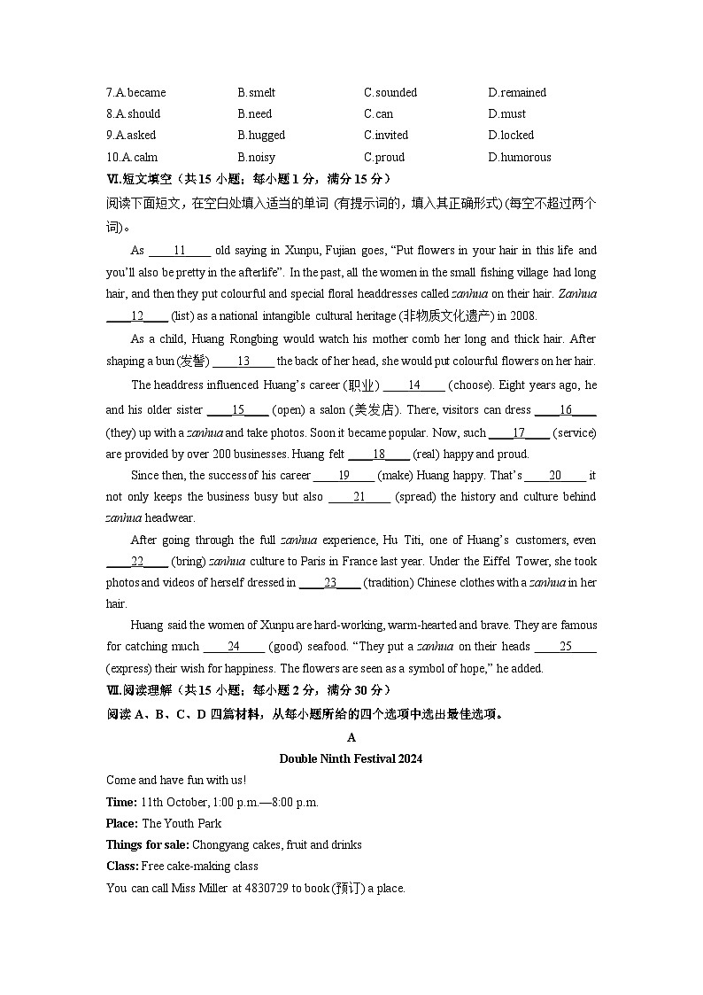 河北省保定市定兴县2024-2025学年九年级上学期1月期末英语试卷(学生版)第2页
