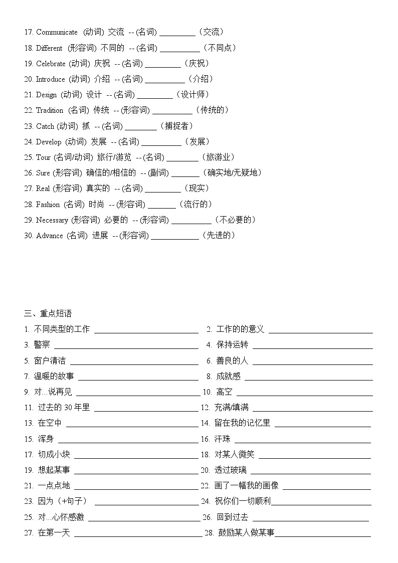 2026外研新版八年下册英语 Unit 1 复习题纲第3页