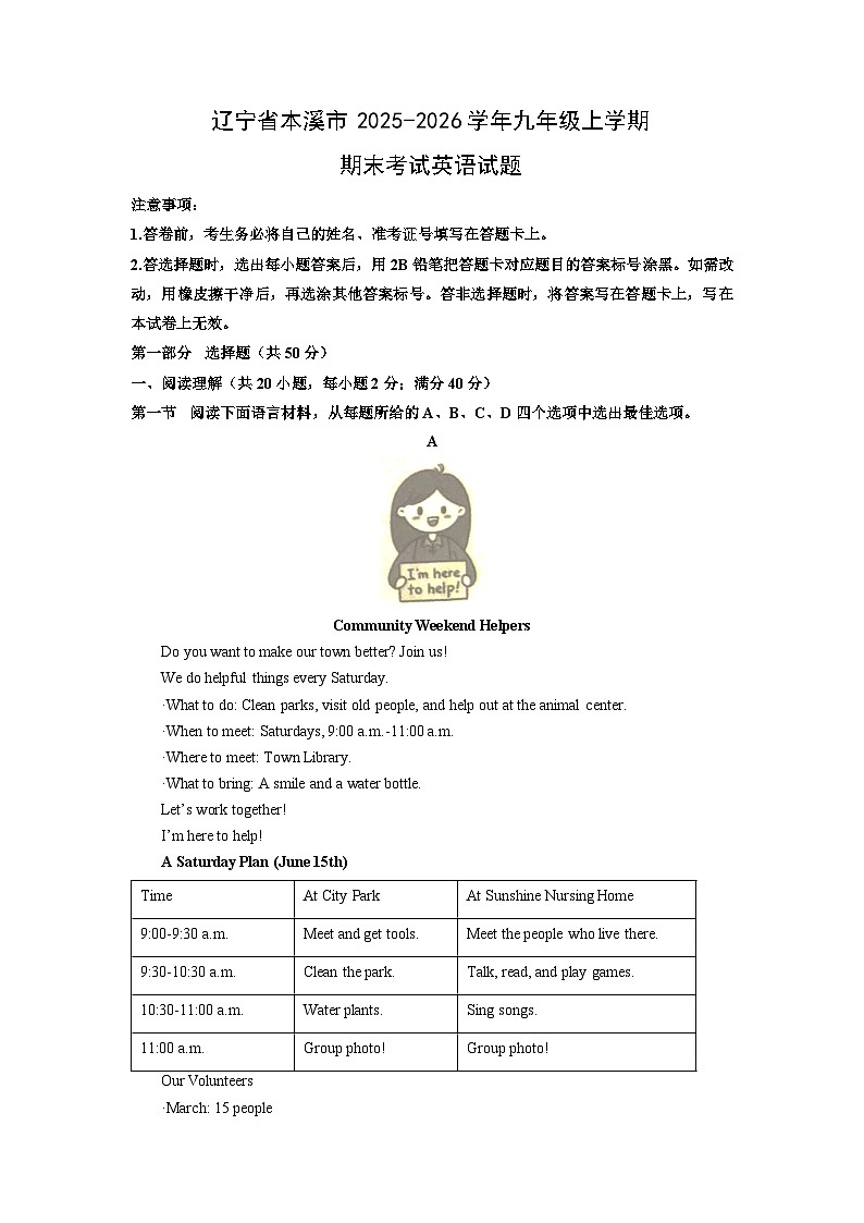 2025-2026学年辽宁省本溪市九年级上学期期末考试英语试卷(学生版)第1页