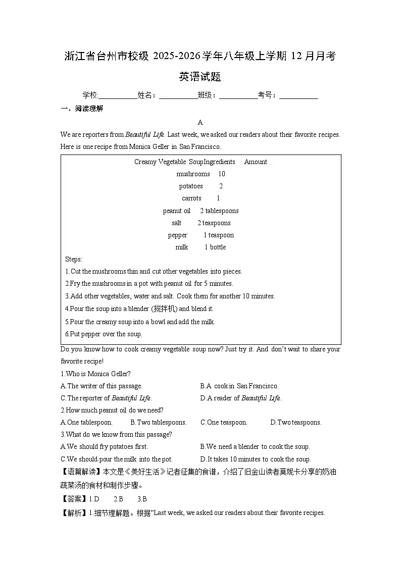 2025-2026学年浙江省台州市校级八年级上学期12月月考 (解析版)英语试卷第1页
