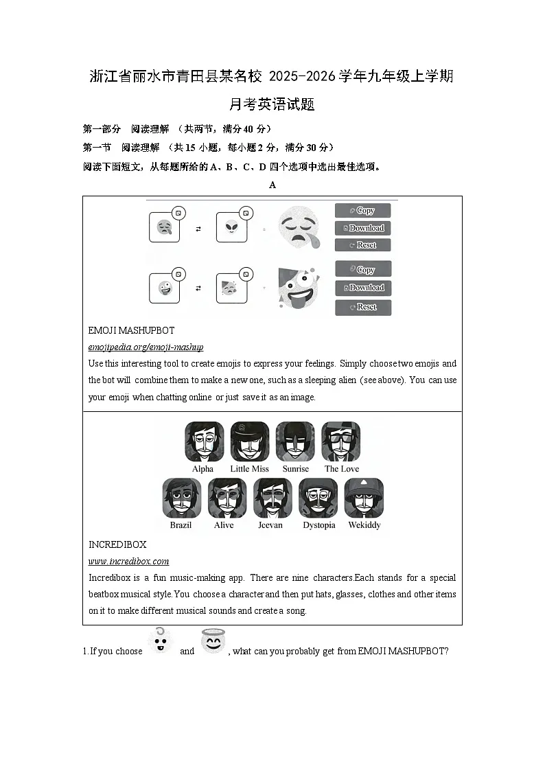 2025-2026学年浙江省丽水市青田县某名校九年级上学期月考英语试卷(解析版)第1页