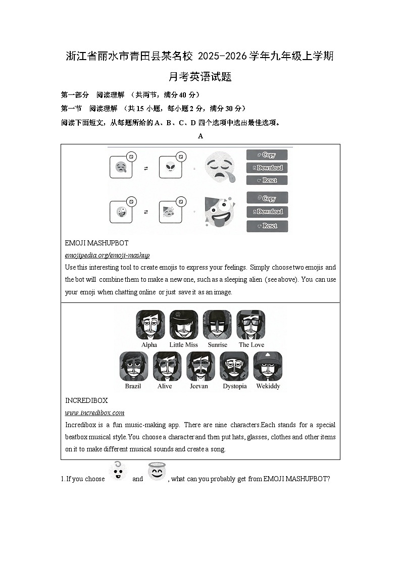 2025-2026学年浙江省丽水市青田县某名校九年级上学期月考英语试卷(解析版)第1页