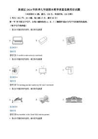 福建省泉州市泉港区九年级上学期期末英语试题（解析版）-A4