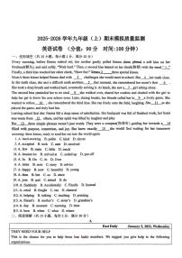 湖北省襄阳市枣阳市三校教联体2025-2026学年九年级上学期1月月考英语试题(期末模拟)