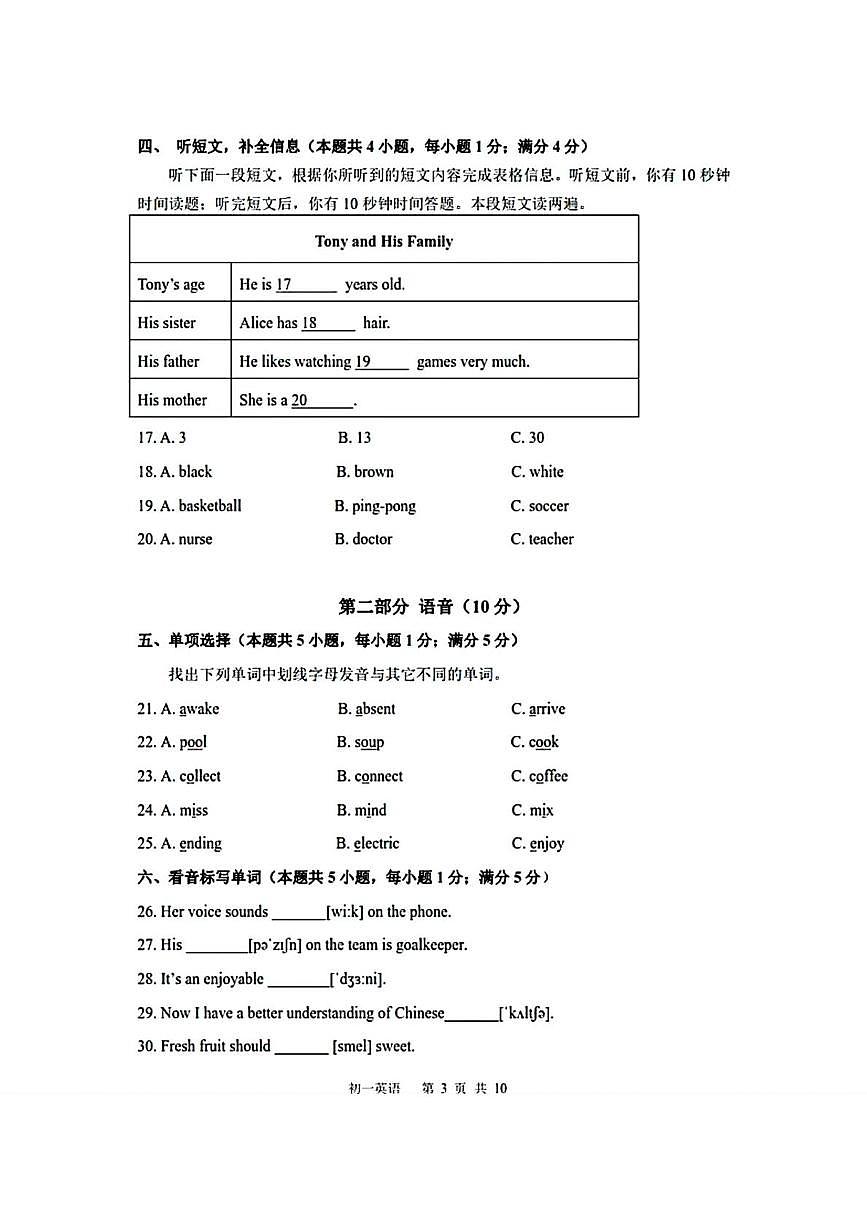 辽宁省大连市普兰店区2025-2026学年七年级上学期期末考试英语试卷第3页